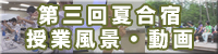 第三回夏合宿オンデマンド