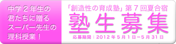 第7回夏合宿応募要項